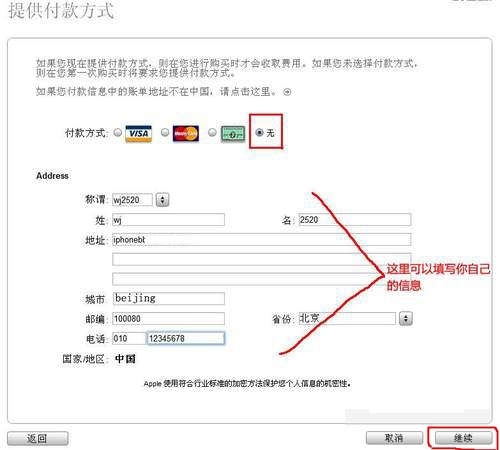 怎么注册iTunes中国账号，让我们手把手教你