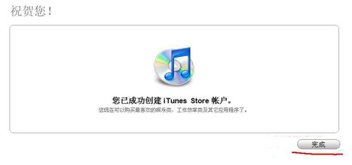 怎么注册iTunes中国账号，让我们手把手教你