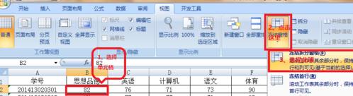 在excel2007中冻结窗口的方法分享