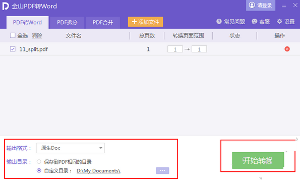 如何用wps将pdf转成word,wps office怎样把pdf转成word