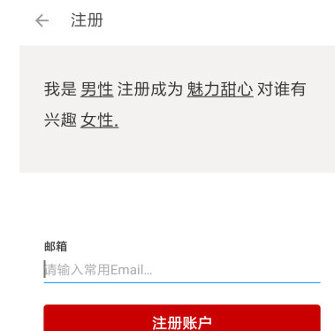 甜蜜定制填写邮箱