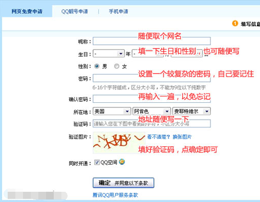 腾讯qq号码免费申请教程 三联