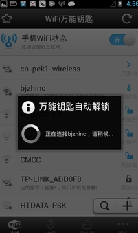 WiFi万能钥匙怎么用？如何使用WiFi万能钥匙？