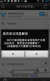 WiFi万能钥匙怎么用？如何使用WiFi万能钥匙？