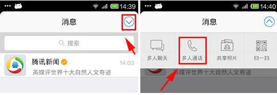 手机QQ怎么邀请多人语音 三联