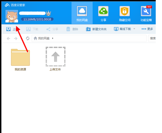 怎么修改百度云网盘上的头像呢