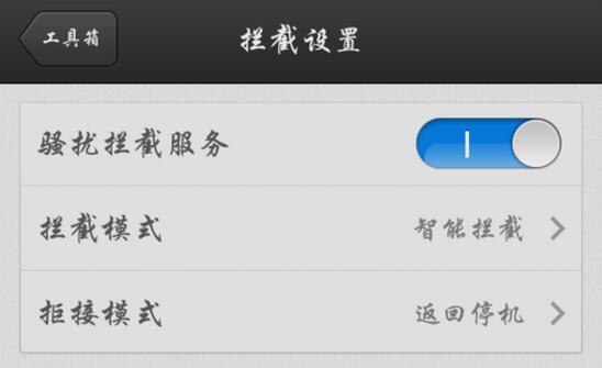 来电通怎么设置挂断模式2