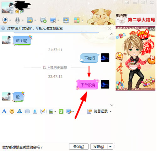 腾讯QQ试用多彩气泡