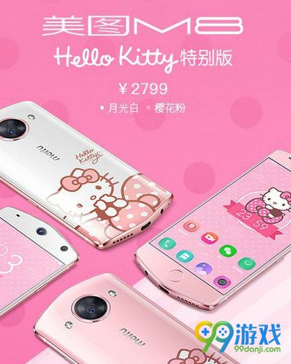 美图M8Hello Kitty版多少钱 M8Hello Kitty版和M8区别