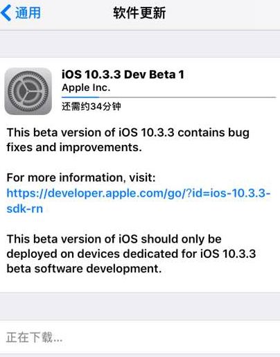 iOS10.3.3beta1描述文件在哪儿下 iOS10.3.3beta1描述文件下载