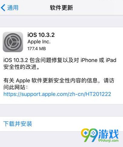 iOS10.3.2正式版固件下载 iOS10.3.2固件下载地址