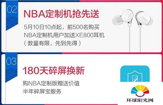 vivo X9活力蓝NBA定制版多少钱 X9NBA版什么时候出