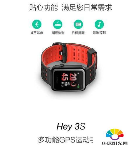 小米唯乐Hey3S多少钱 唯乐运动手表唯乐Hey3S功能