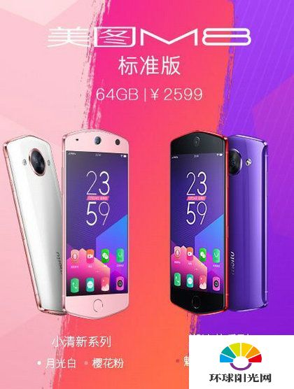 美图M8定制版多少钱 美图M8定制版什么时候出