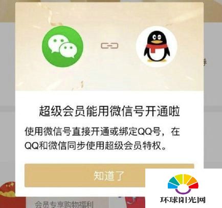 微信超级会员怎么弄 微信超级会员怎么申请