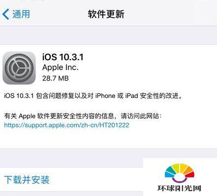 iOS10.3.1怎么样 iOS10.3.1更新哪些新功能