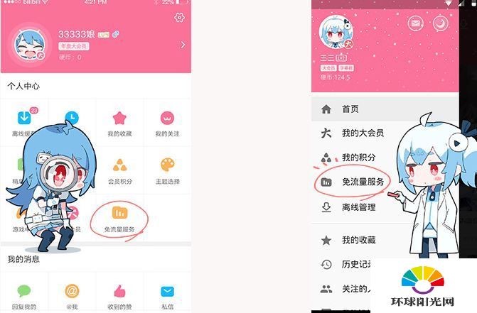 哔哩哔哩免流卡在哪儿申请 哔哩哔哩免流卡怎么申请