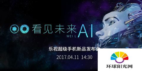 乐视Pro3双摄AI版发布会直播网址 乐视Pro3AI发布会直播