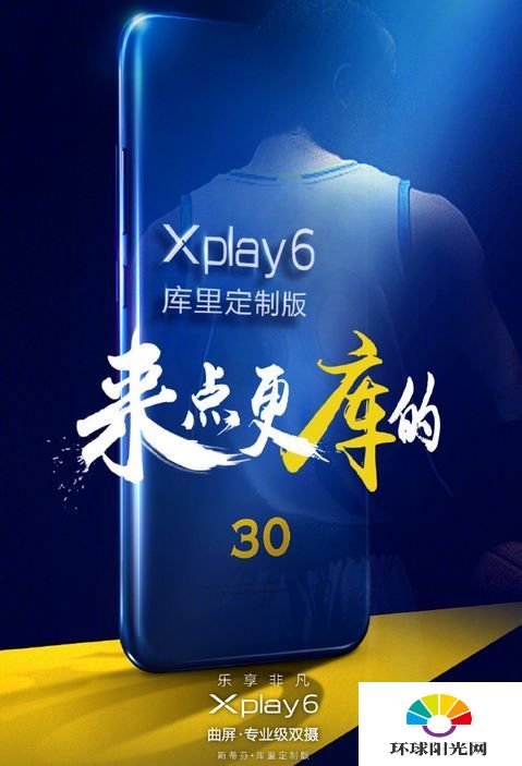 vivo Xplay6库里定制版与普通版什么区别 Xplay6库里版