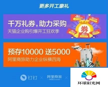 钉钉开工锤怎么获得 钉钉企业开工狂欢月活动网址