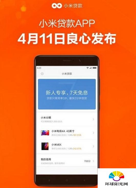 小米贷款app怎么用 小米贷款怎么申请