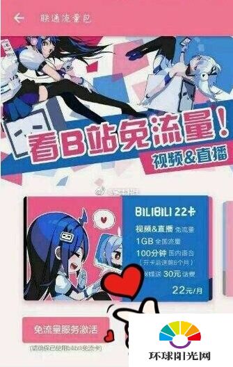 哔哩哔哩22卡多少钱怎么计费 bilibili22卡怎么申请