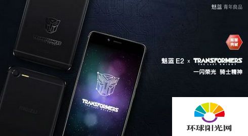 魅蓝E2变形金刚5定制版什么时候出 魅蓝E2变形金刚价格