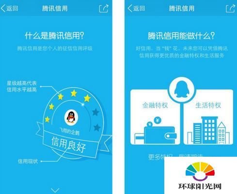 腾讯信用分在哪儿看 腾讯信用分有什么用