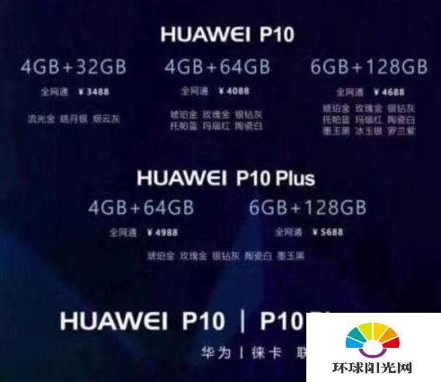 华为p10国行多少钱 华为p10/p10 plus国行售价曝光