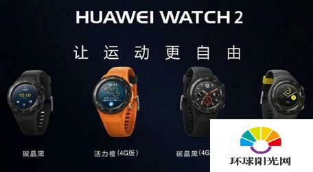 华为Watch2国行多少钱 华为Watch2国行上市时间