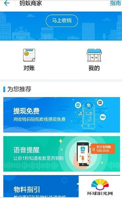 支付宝收款码在哪儿 支付宝收款码费率多少