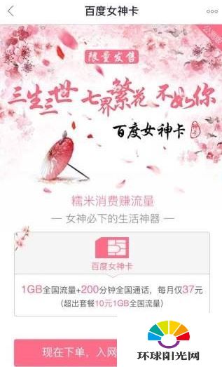 百度女神卡多少钱 百度女神卡在哪儿申请