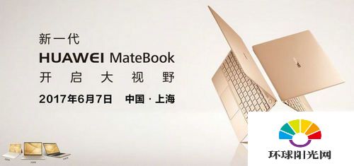 华为matebook2国行发布会什么时候开 发布会直播