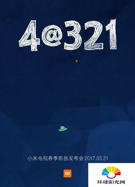 小米电视4发布会直播网址 2017小米电视春季发布会直播