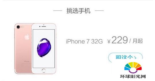 支付宝租iPhone多少钱 支付宝租iPhone7流程攻略