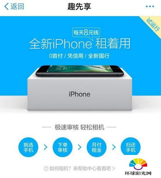 支付宝租iPhone多少钱 支付宝租iPhone7流程攻略