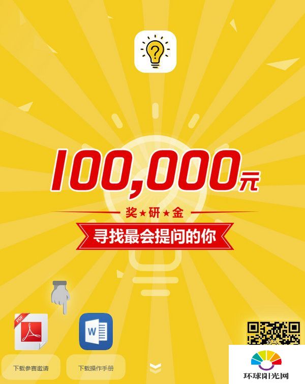 中国学生好问题大赛报名地址 选好问题赚10万奖研金
