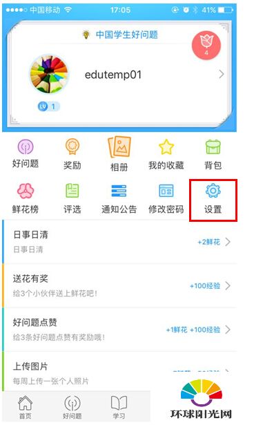 中国学生好问题app怎么修改密码 修改密码方法图