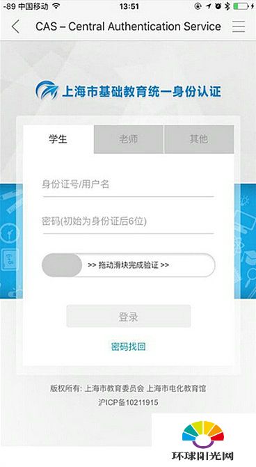 中国学生好问题app怎么修改密码 修改密码方法图