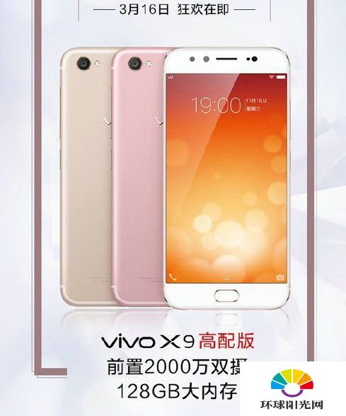 vivo X9高配版多少钱 vivo X9高配版上市时间