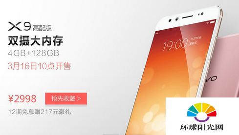 vivo X9高配版多少钱 vivo X9高配版上市时间