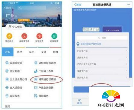 支付宝港澳通行证续签怎么办 支付宝港澳通行证续签流程