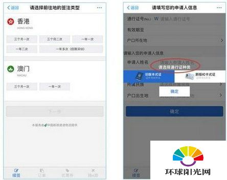 支付宝港澳通行证续签怎么办 支付宝港澳通行证续签流程