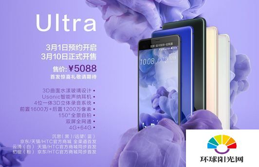 HTC U Ultra国行多少钱 HTC U Ultra国行上市时间