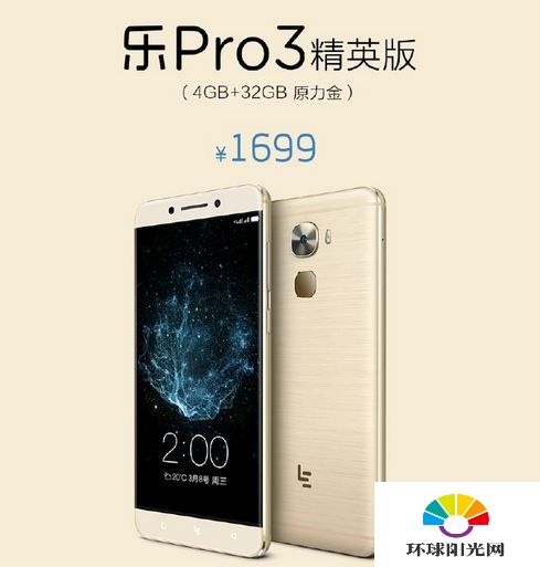 乐视Pro3精英版配置怎么样 乐视Pro3精英版参数配置