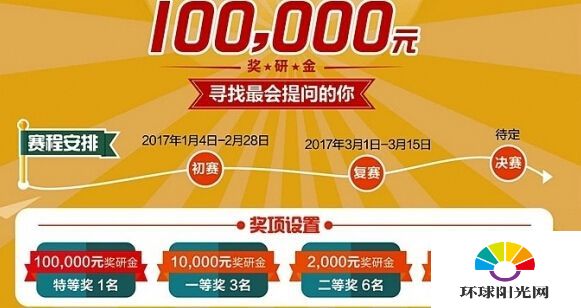 中国学生好问题大赛怎么登陆 登录方法流程图文介绍