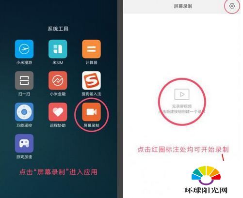 MIUI录屏功能怎么用 MIUI8录屏功能使用攻略