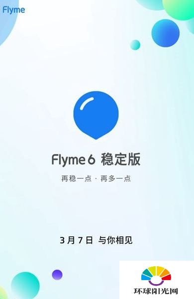 Flyme6稳定版什么时候出 魅族Flyme6稳定版推送时间