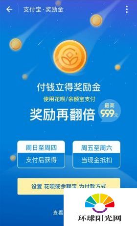 支付宝奖励金怎么得 支付宝奖励金活动怎么参加