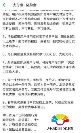 支付宝奖励金怎么得 支付宝奖励金活动怎么参加